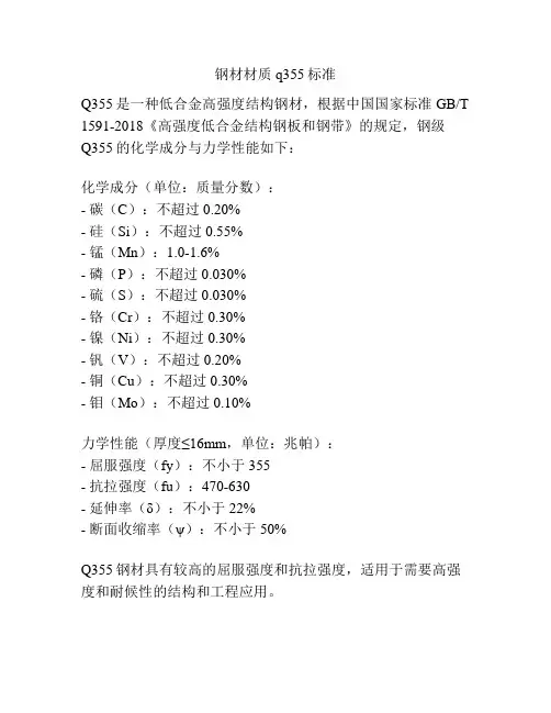 钢材材质q355标准