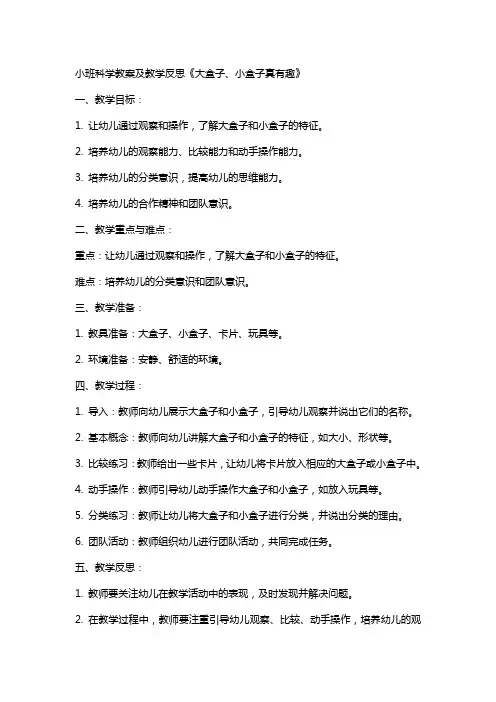 小班科学教案及教学反思《大盒子、小盒子真有趣》