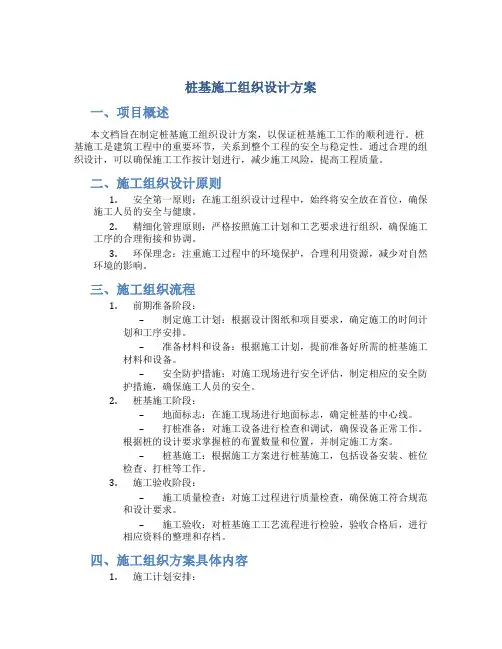 桩基施工组织设计方案