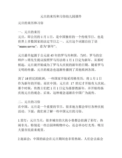 元旦的来历和习俗幼儿园课件