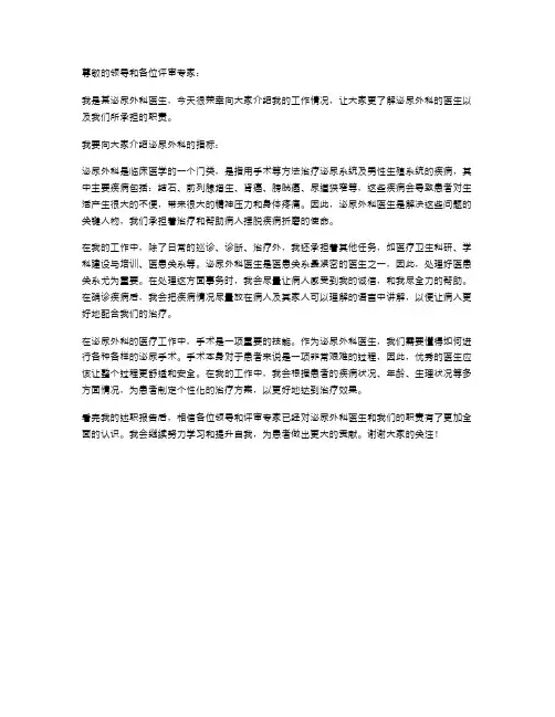 泌尿外科医生述职报告