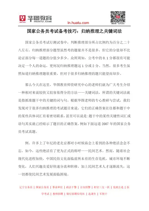 国家公务员考试备考技巧：归纳推理之关键词法