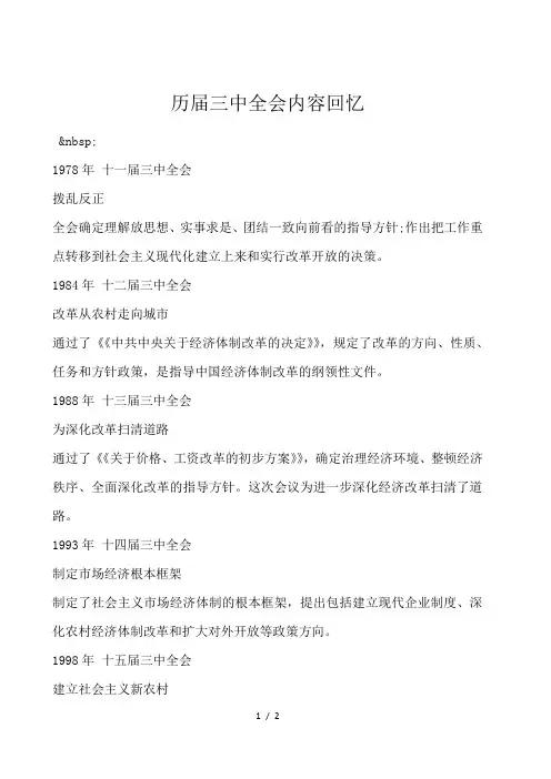 历届三中全会内容回顾