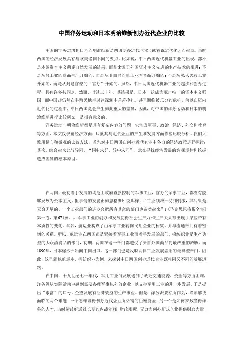 中国洋务运动和日本明治维新创办近代企业的比较