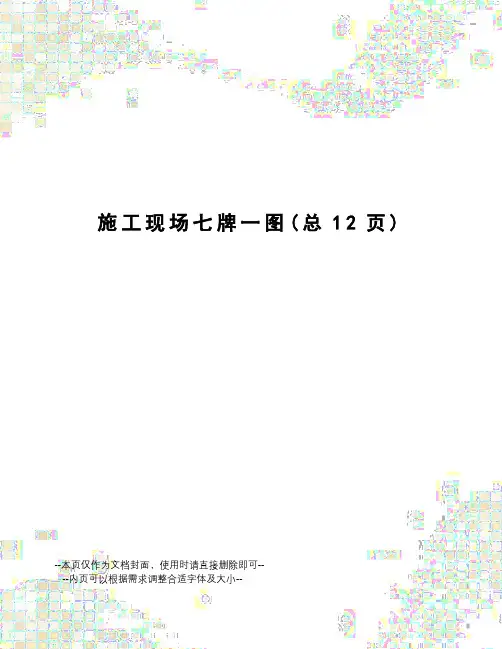 施工现场七牌一图