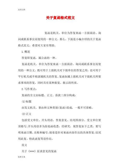 关于某复函格式范文