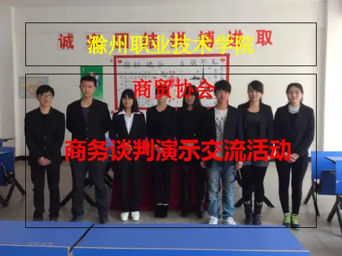 商务谈判过程.ppt