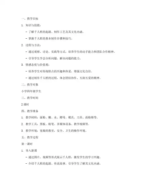 千人糕教学设计方案