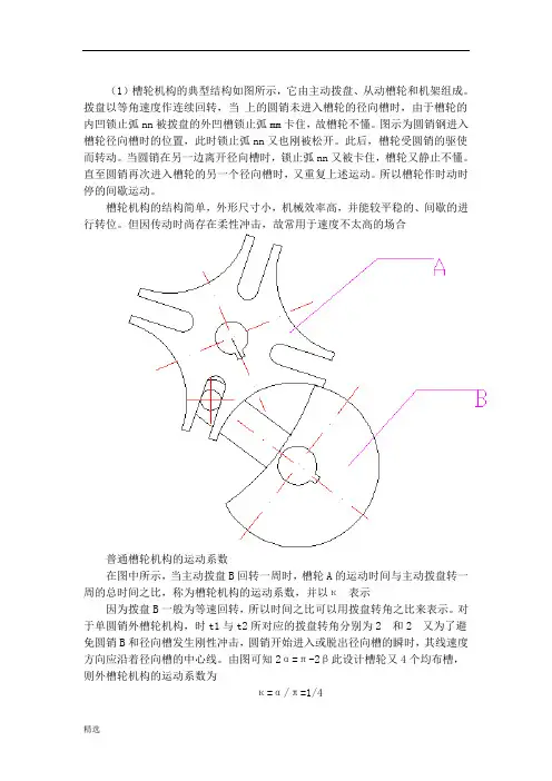复习课件槽轮设计计算.doc
