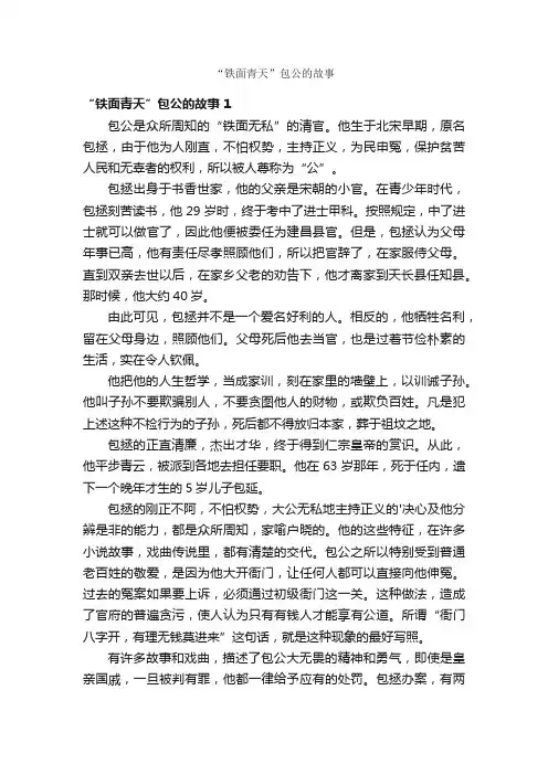“铁面青天”包公的故事