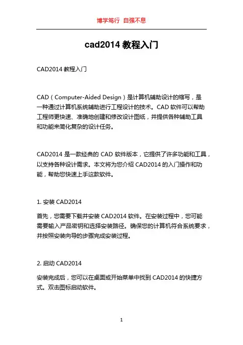 cad2014教程入门