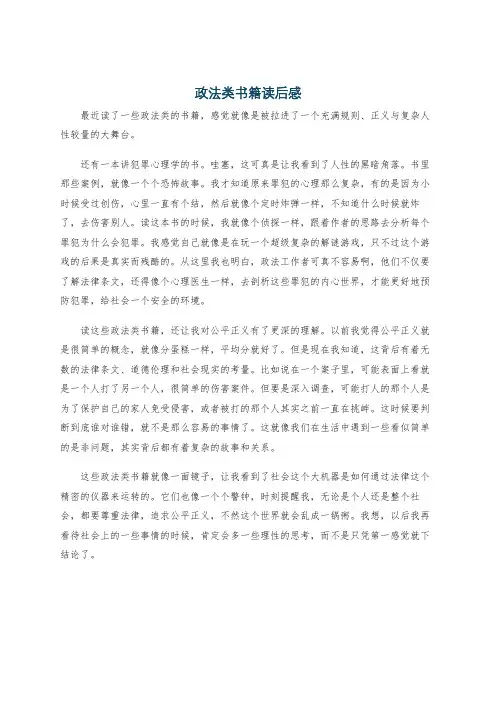政法类书籍读后感