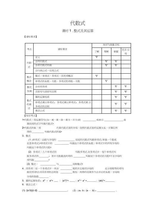 完整word版,初中数学代数式,整式和分式知识点和练习题,推荐文档