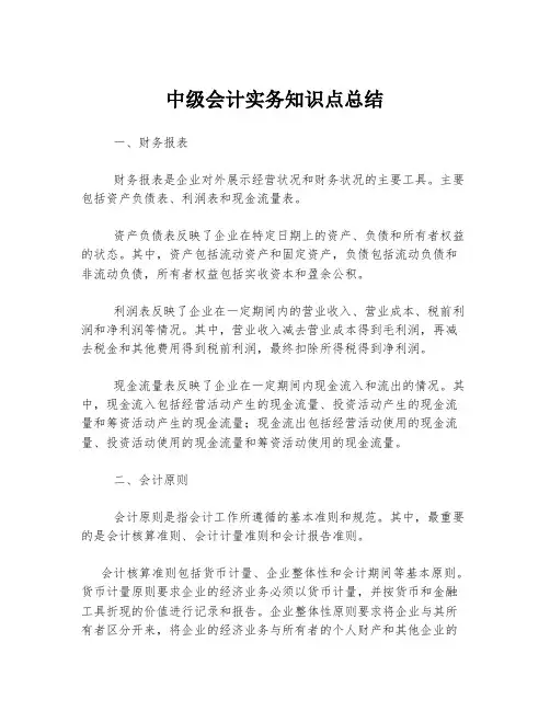 中级会计实务知识点总结