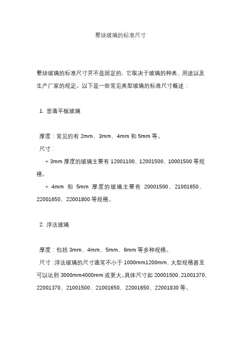 整块玻璃的标准尺寸