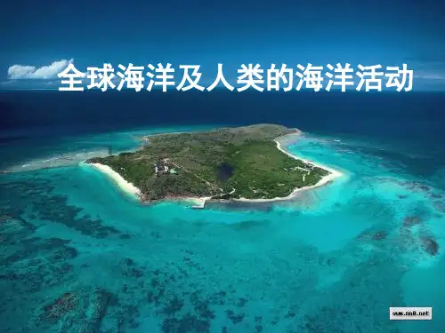 全球海洋及海洋人类活动