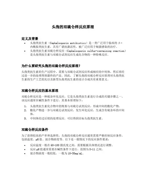 头孢的双硫仑样反应原理