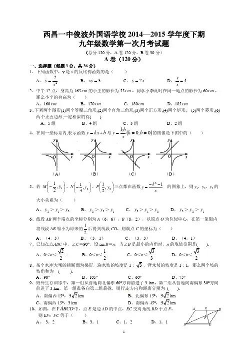 九年级数学第一次月考试题