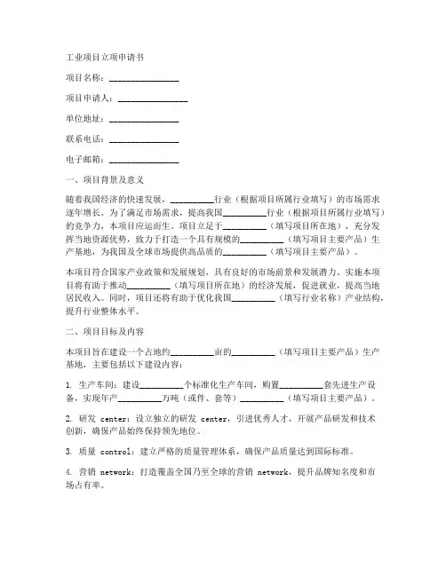 工业项目立项申请书模板