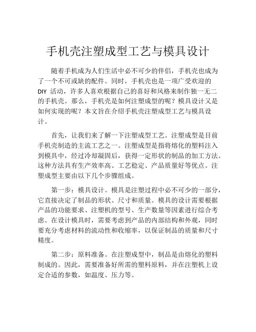 手机壳注塑成型工艺与模具设计