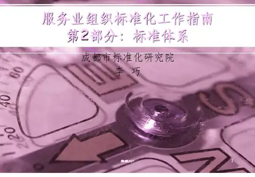 GBT24421.2标准体系