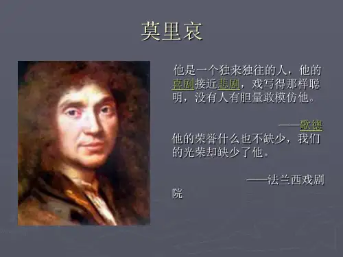 莫里哀和伪君子