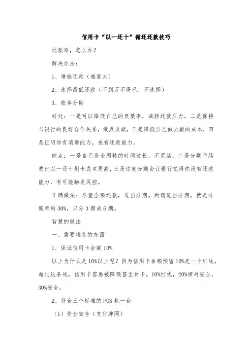 信用卡“以一还十”循还还款技巧
