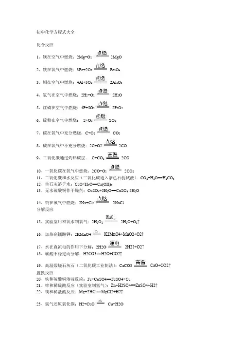 初中化学方程式大全