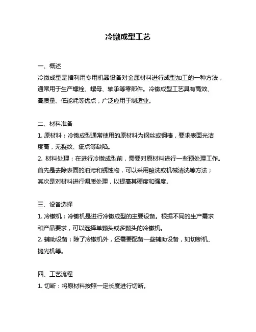 冷镦成型工艺