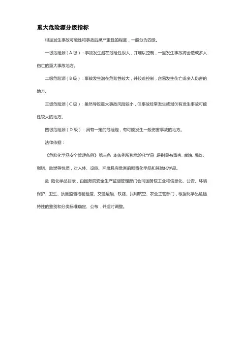 重大危险源分级指标