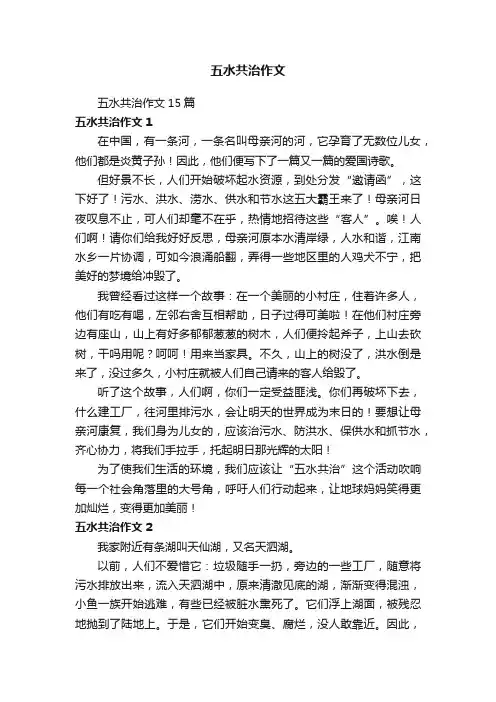 五水共治作文15篇