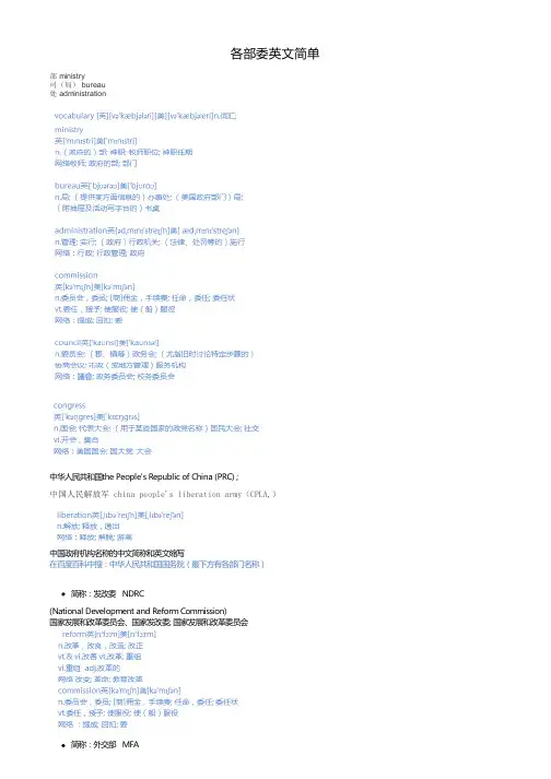 各部委英文简单