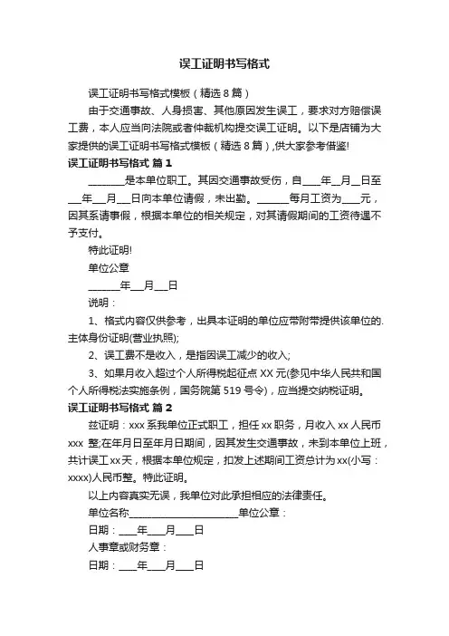 误工证明书写格式