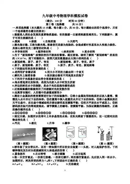 沪科版九年级下学期中考物理模拟试卷(含答案)