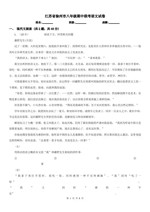 江苏省徐州市八年级期中联考语文试卷