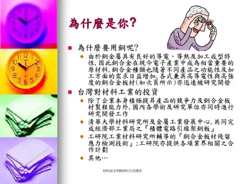 材料知识1铜材的介绍课件
