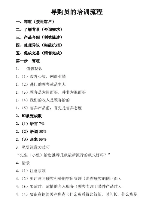 导购员的培训流程