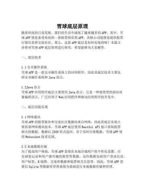 雪球底层原理