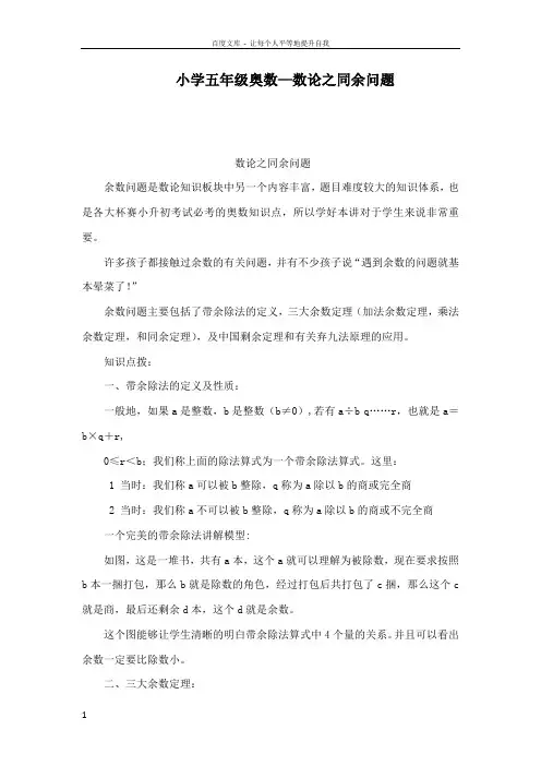 小学五年级奥数—数论之同余问题