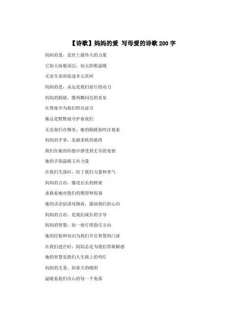 【诗歌】妈妈的爱 写母爱的诗歌200字
