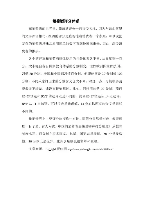 葡萄酒评分体系