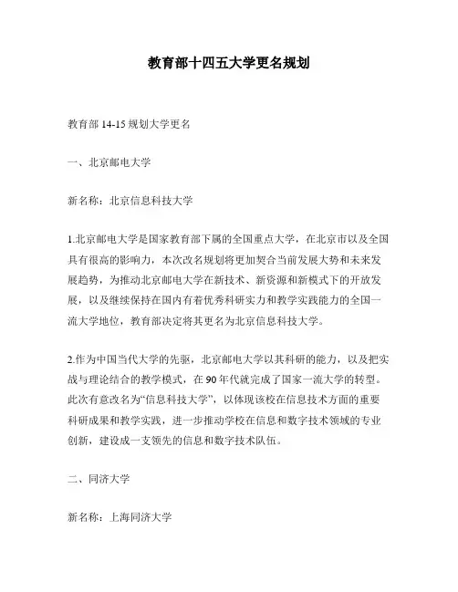教育部十四五大学更名规划