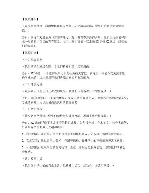 学校宣传短视频班级文案