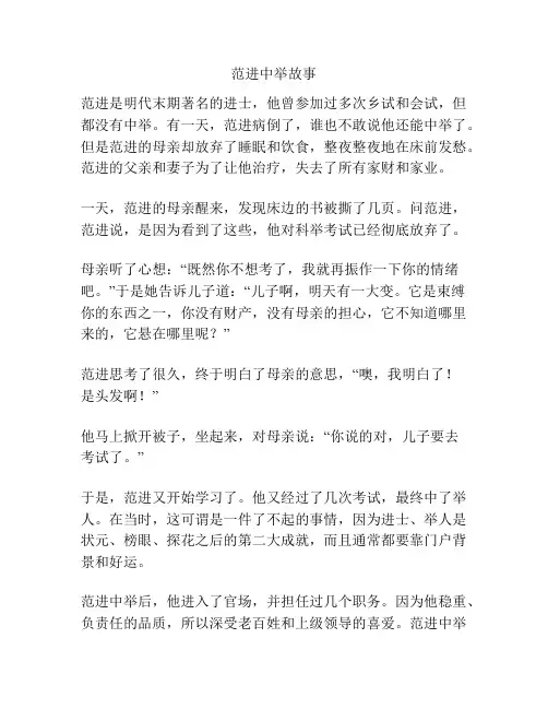 范进中举故事
