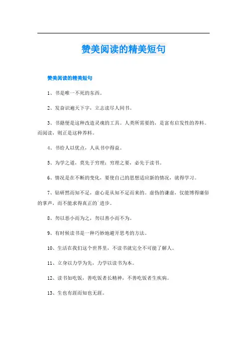 赞美阅读的精美短句