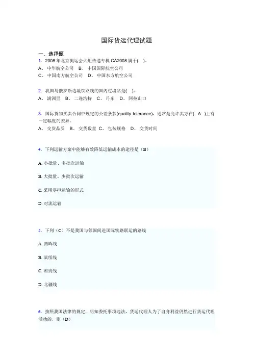 国际货运代理业务试题cs