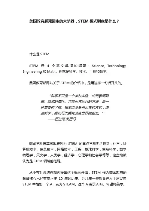 美国教育起死回生的大杀器，STEM模式到底是什么？