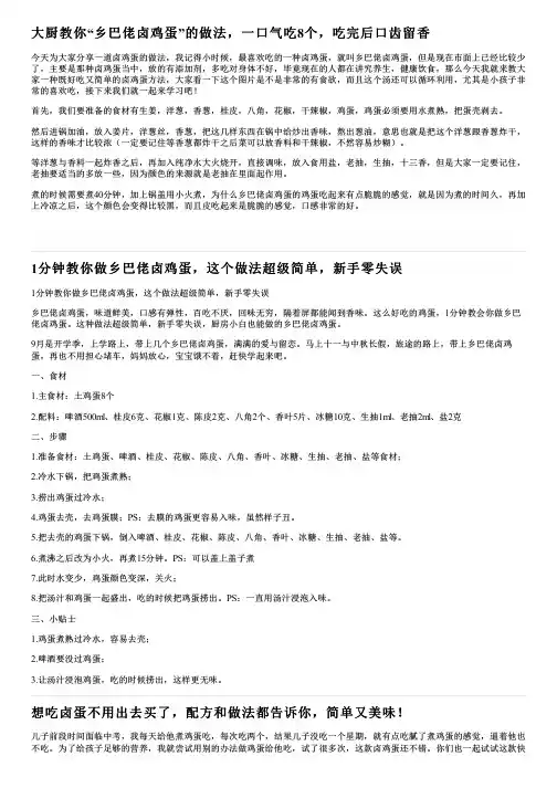 大厨教你“乡巴佬卤鸡蛋”的做法,一口气吃8个,吃完后口齿留香