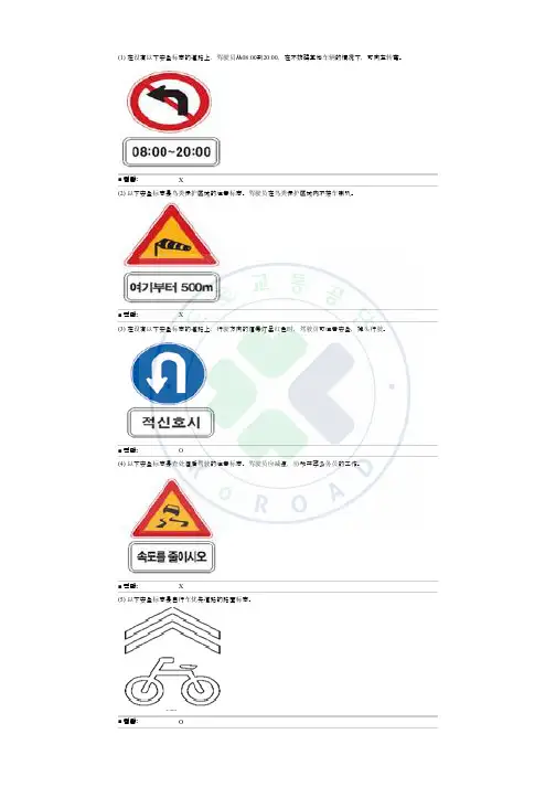 韩国驾照官方笔试题库