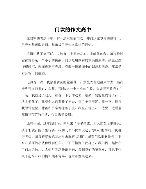 门坎的作文高中